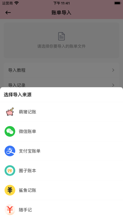 萌猪记账-随手简洁记账软件のおすすめ画像9