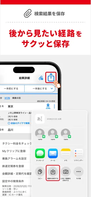 駅すぱあと iPhone screenshot 5