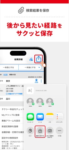 駅すぱあと-電車やバスなどの乗り換え案内、運行情報、時刻表も iPhone screenshot 5