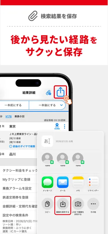 駅すぱあと-電車やバスなどの乗り換え案内、運行情報、時刻表も screenshot 5 of 6