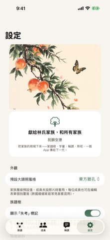 Heirloom Tree Screenshot 5 of 6
