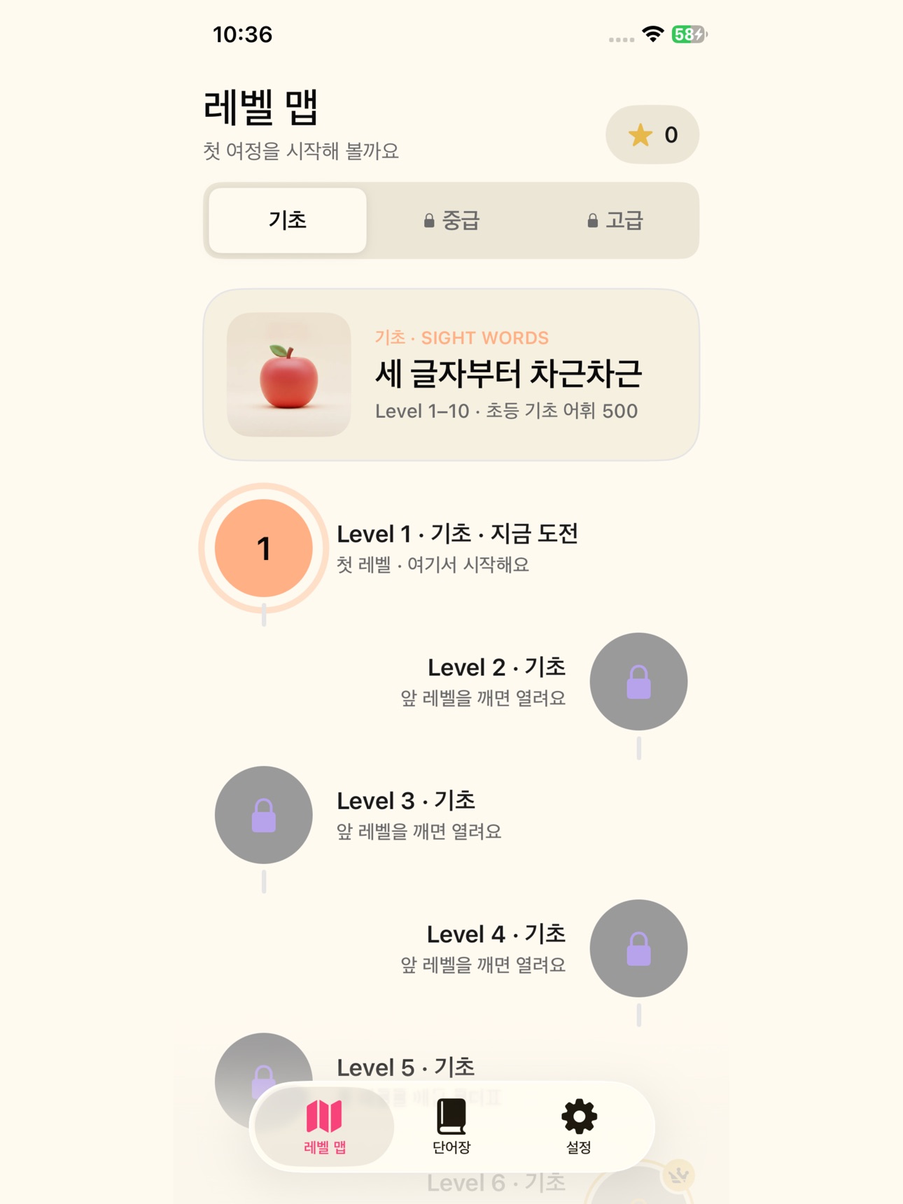 Screenshot 12 of VocaEdu - 영단어 퍼즐 게임