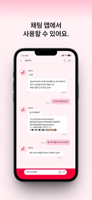 베이키 - 산돌구름 모바일 폰트 앱의 새로운 이름 iPhone screenshot 2