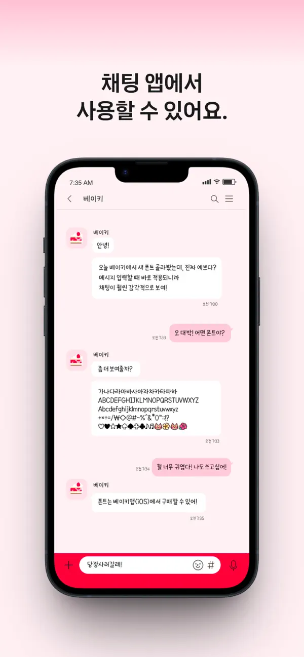 Screenshot #2 pour 베이키 - 산돌구름 모바일 폰트 앱의 새로운 이름