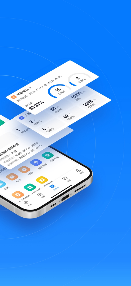 喔趣-考勤排班助手 screenshot 2