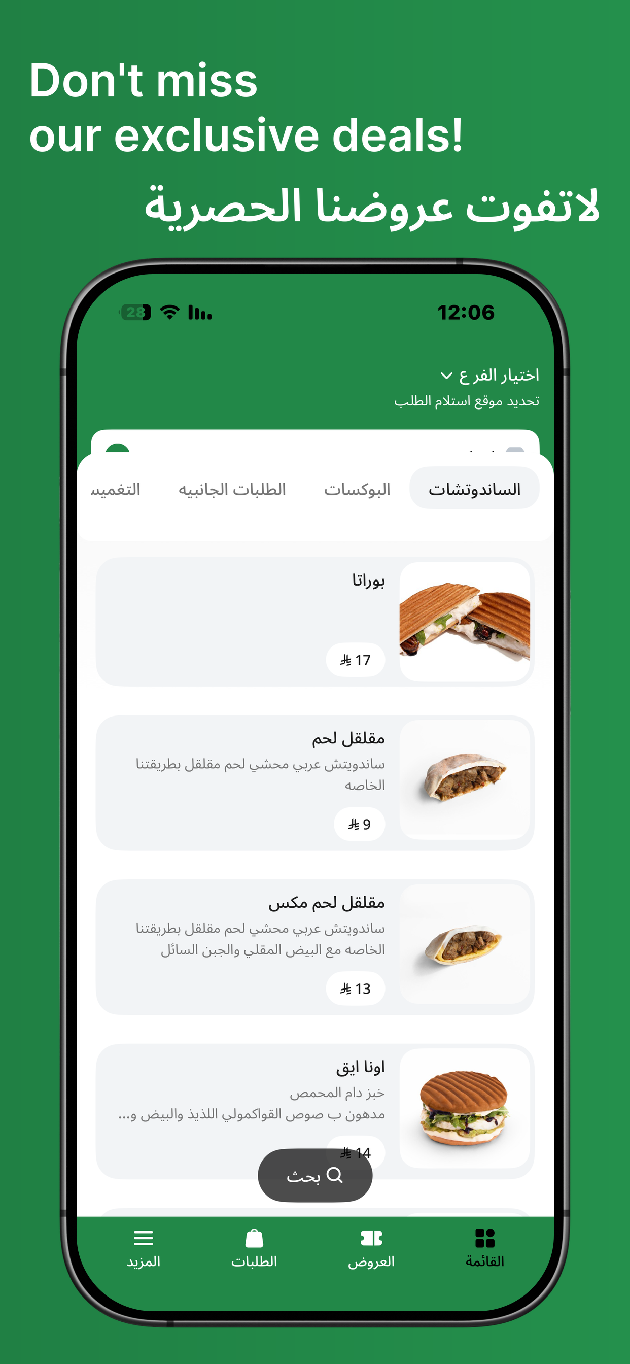 Dam Falafel | فلافل دام