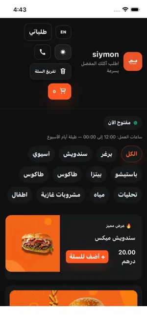 siymon screenshot 2