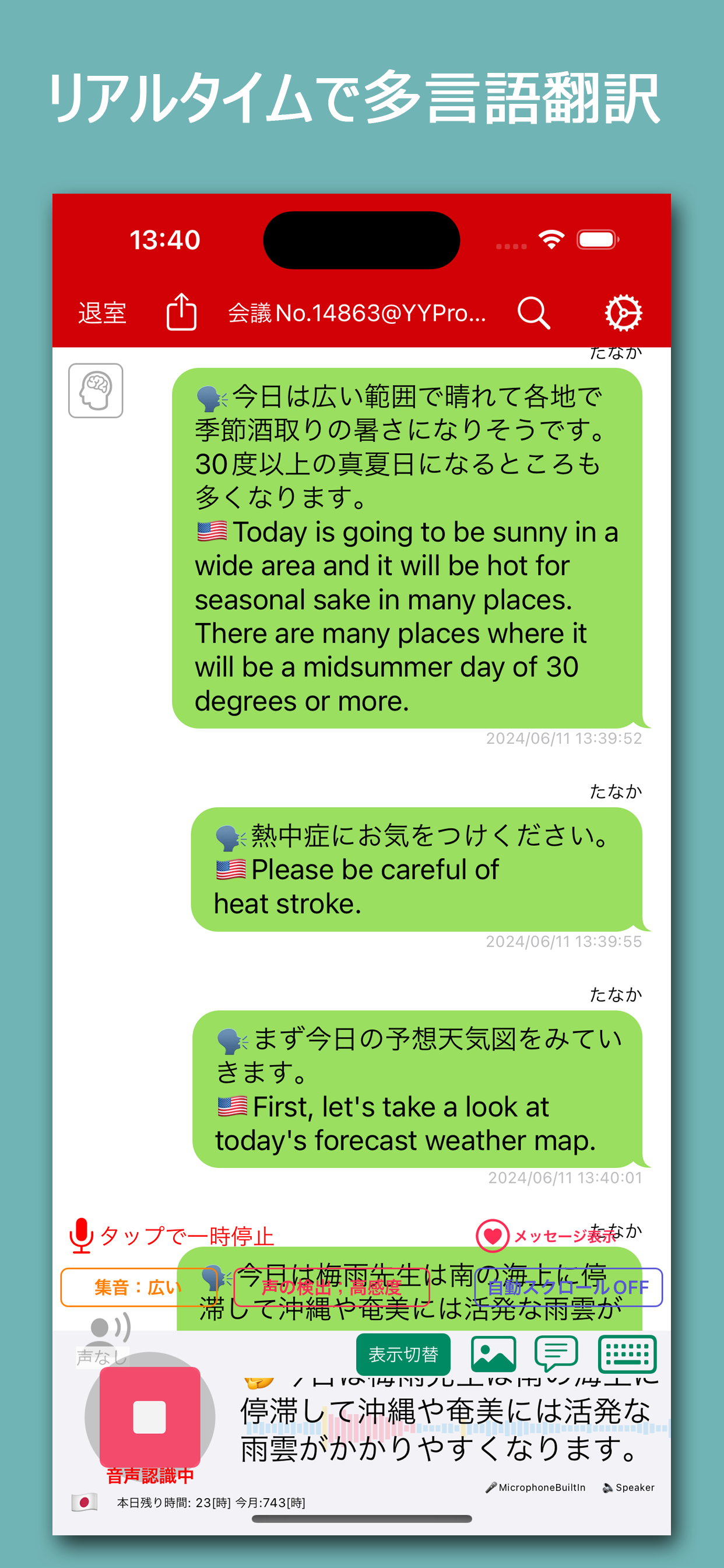 YYProbe - 会話の可視化アプリ -