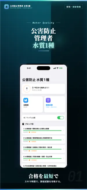 公害防止管理者 水質関係第1種 試験対策・問題集 screenshot 1