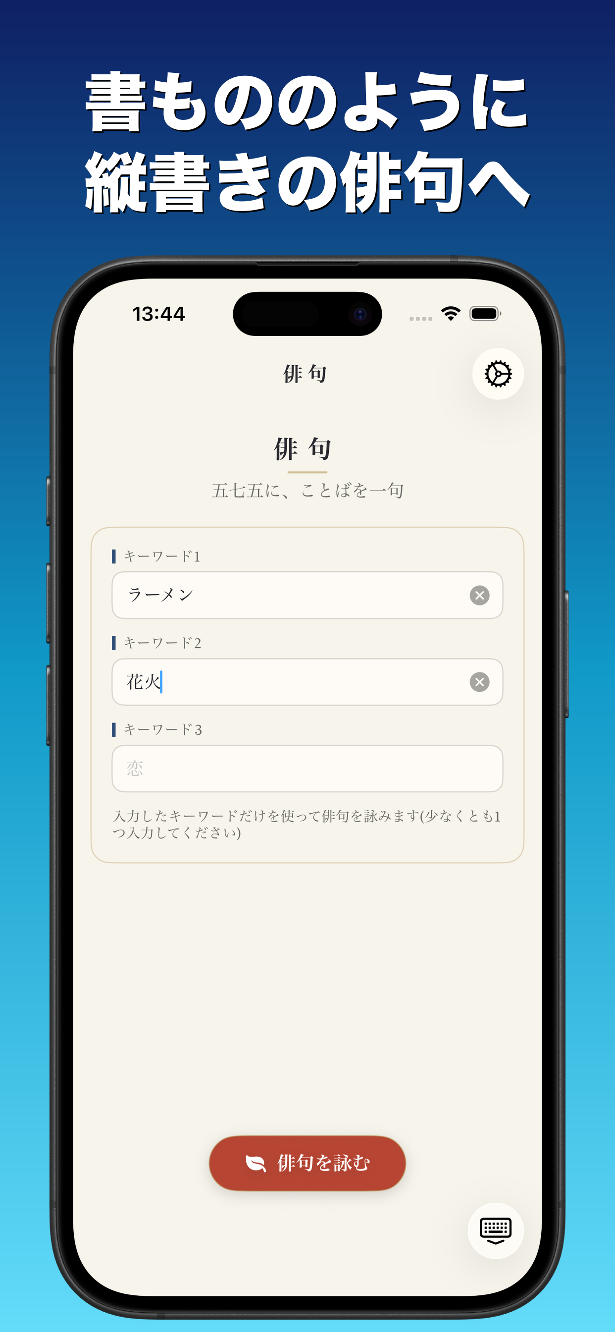 俳句メーカー - 言葉から詠む五七五 screenshot 3