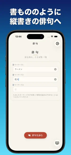 俳句メーカー - 言葉から詠む五七五 screenshot 3