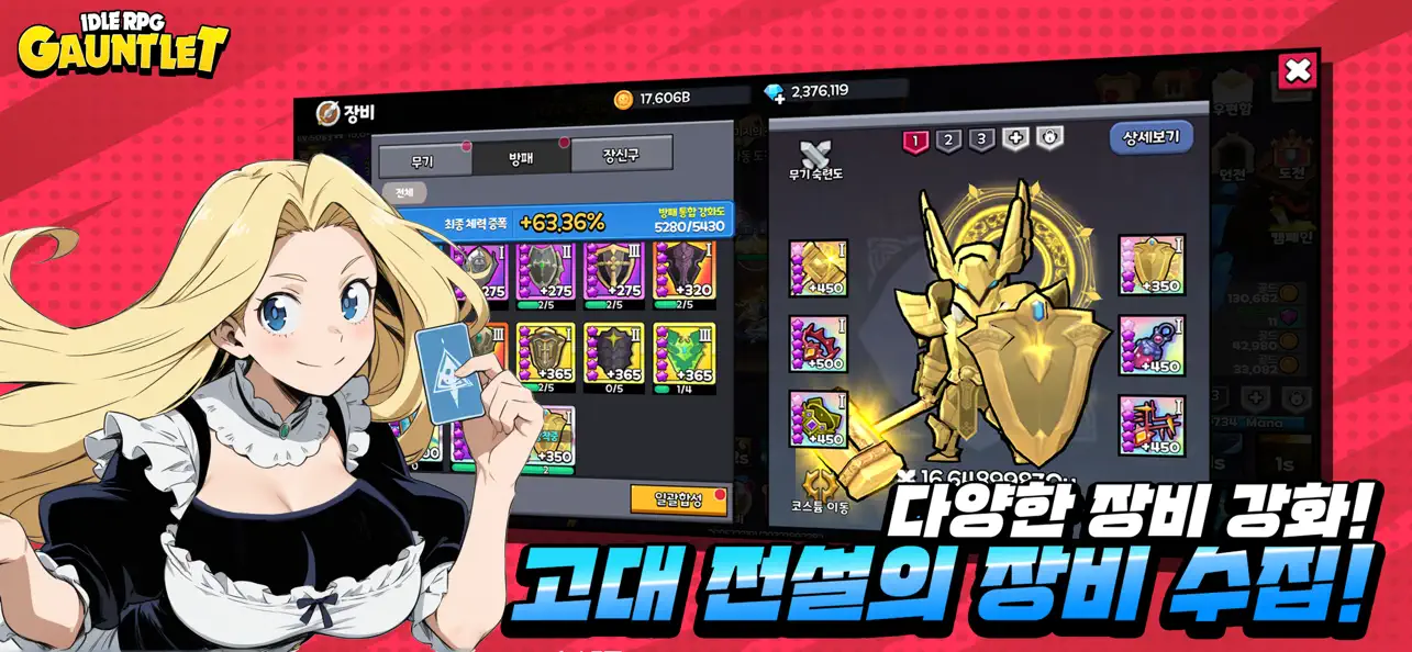 (Gauntlet Idle Rpg) 건틀렛: 방치형 액션 RPG Hack screenshot 5 - game app interface
