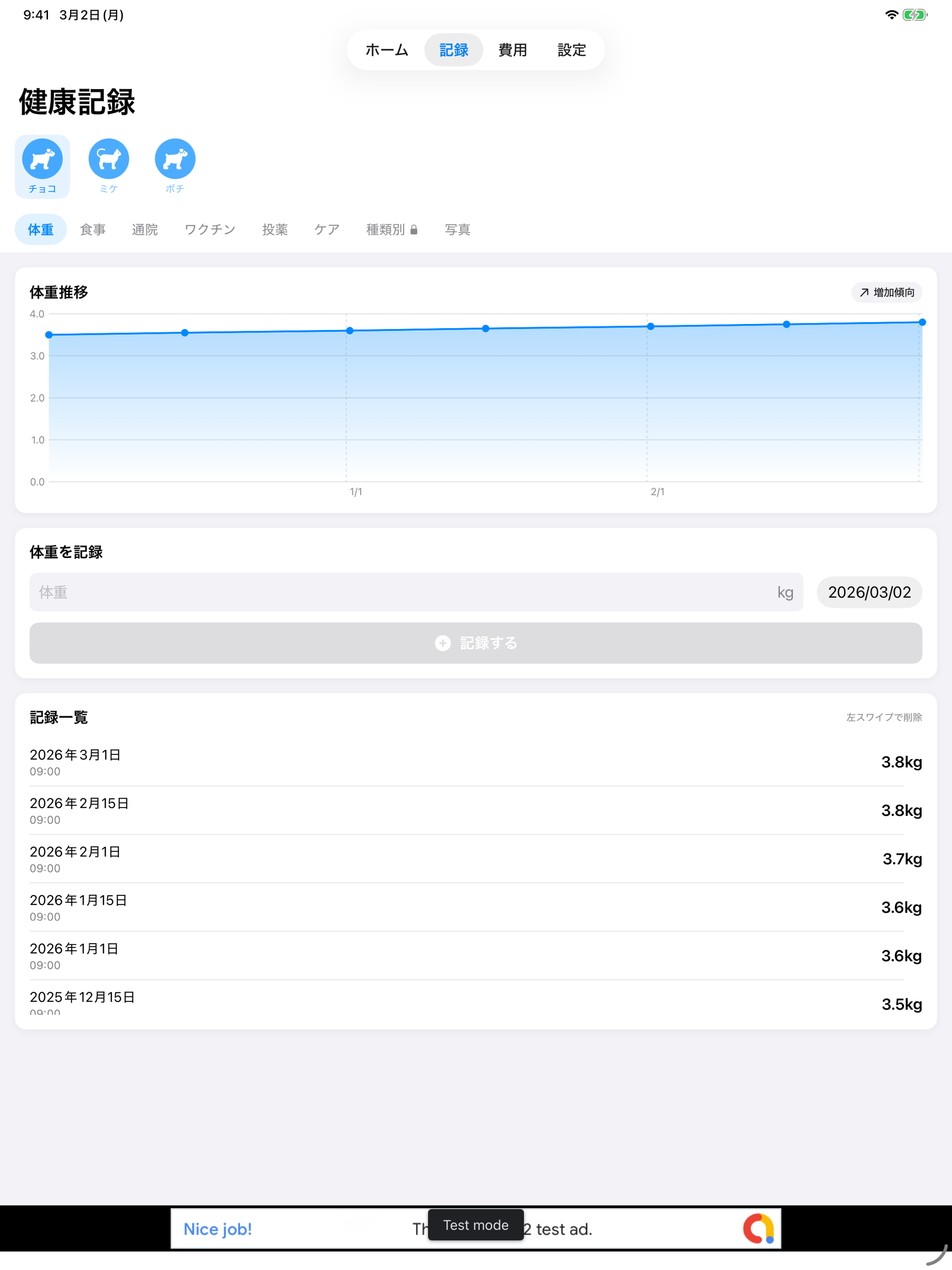 ペットライフ screenshot 12