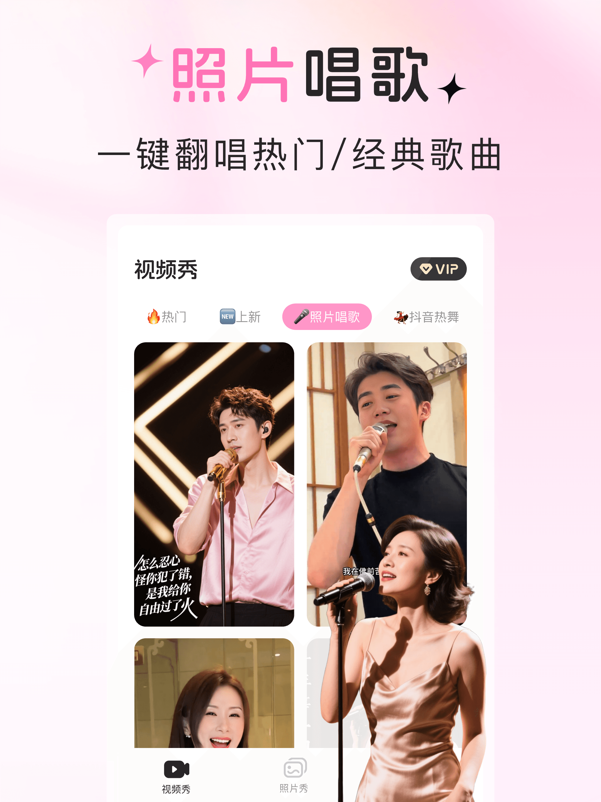 秀图相机 - 照片唱歌&换发型写真一键拥有 screenshot 5