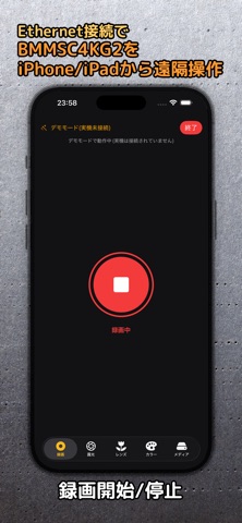 BMMSC対応カメラリモート のスクリーンショット