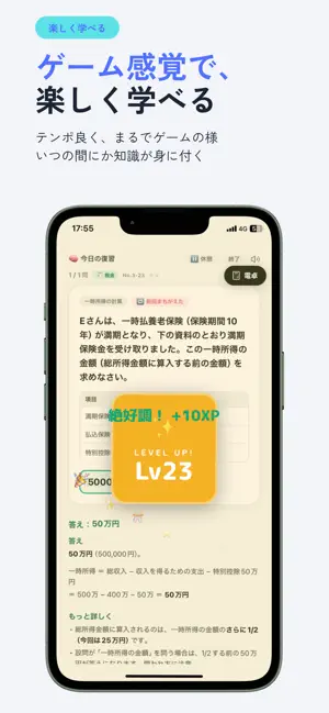 コツコツ-FP3級 効率勉強アプリ screenshot 4