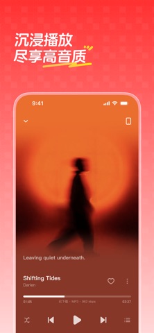 飞牛音乐 iPhone screenshot 3