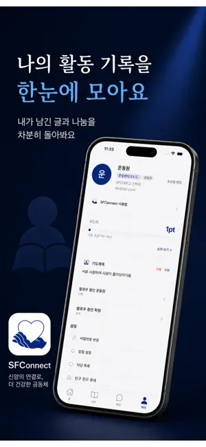 SFConnect iPhone screenshot 5