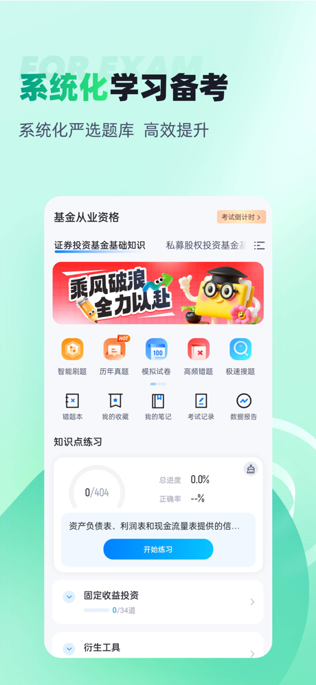 基金从业资格考试聚题库-考试宝典 screenshot 1