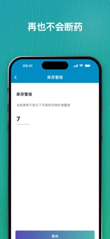 用药提醒 I 药品管家 screenshot