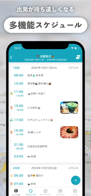 -tabiori- 共有できる旅のしおり screenshot 2 of 5