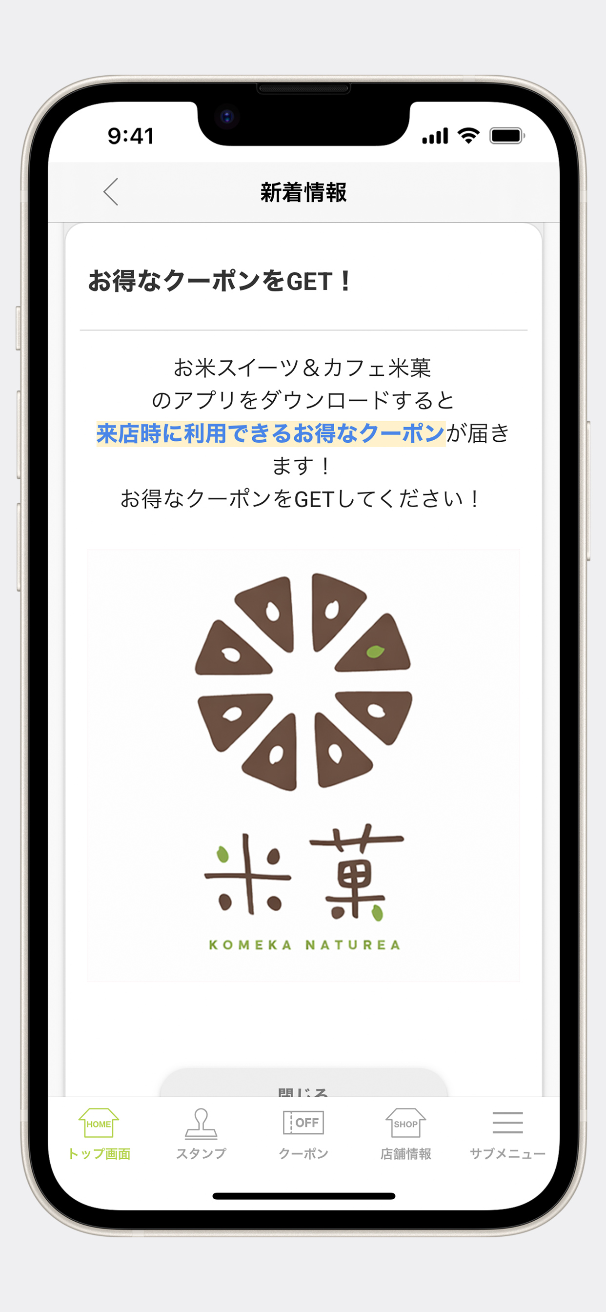お米スイーツ＆カフェ　米菓　公式アプリ screenshot 4
