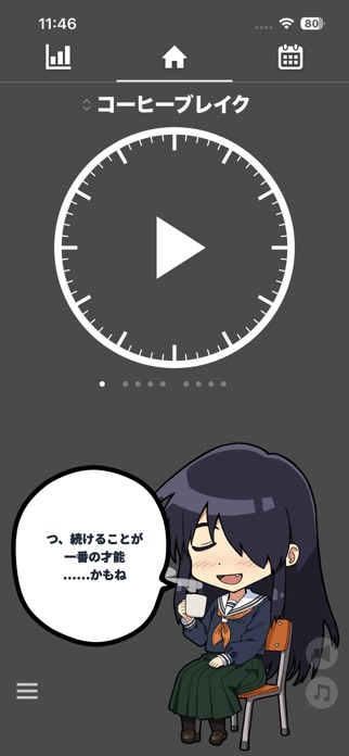 TABIPOMO -クリエイターのためのポモドーロ- スクリーンショット1