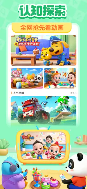 宝宝巴士-儿童早教益智快乐启蒙大全 iPhone screenshot 4
