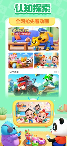 宝宝巴士-儿童早教益智快乐启蒙大全 screenshot