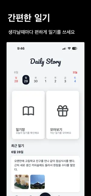 오늘일기 screenshot 1