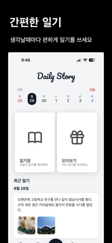오늘일기 screenshot
