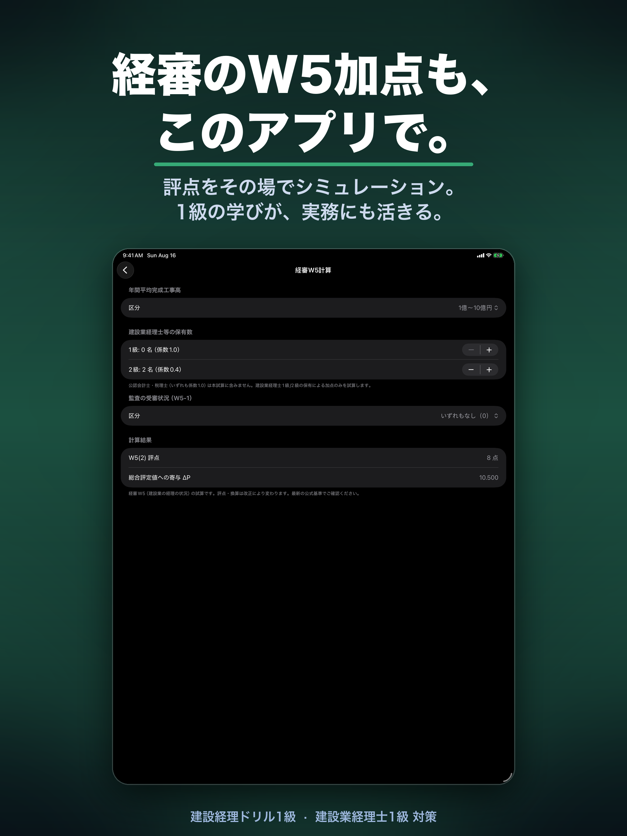 建設経理ドリル1級｜建設業経理士 一問一答・模試 screenshot 12