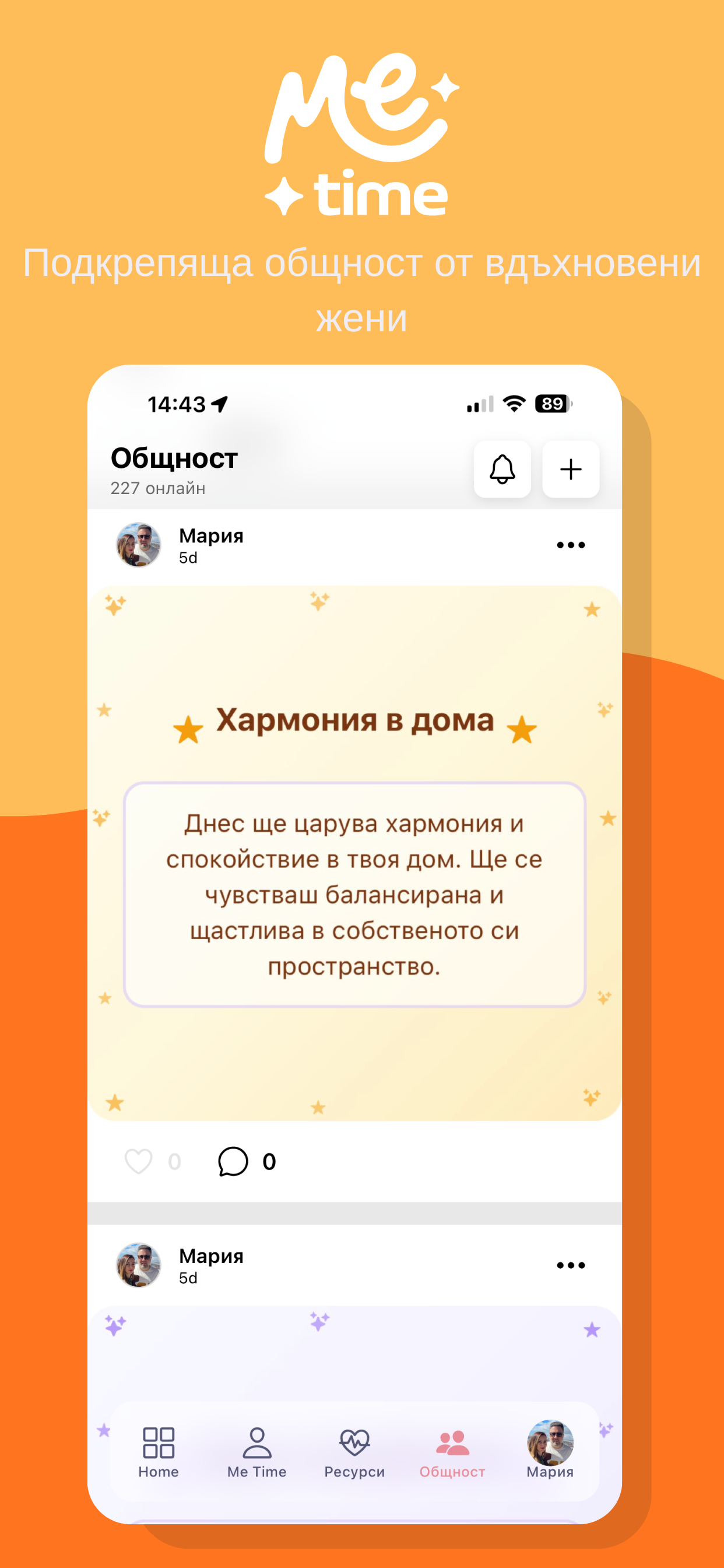 MeTime | Време за мен screenshot 7