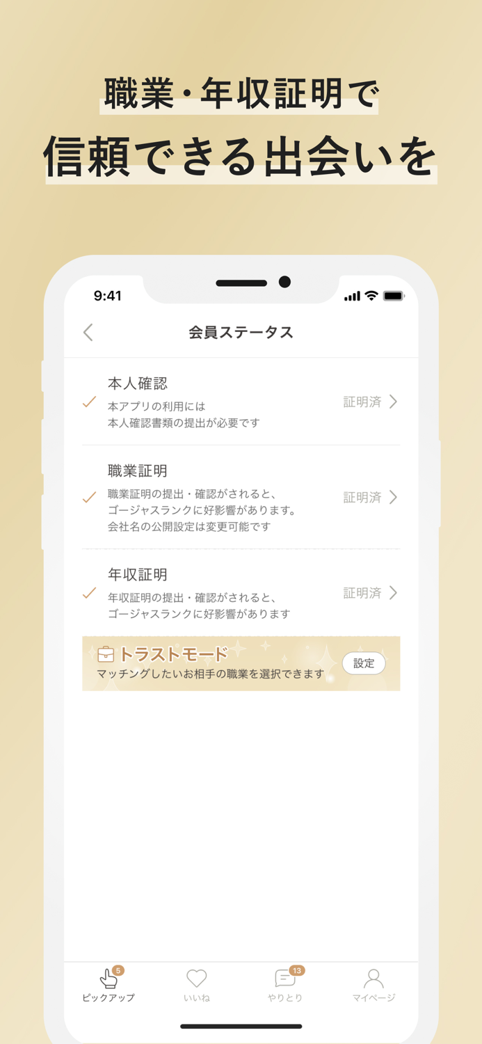 ゴージャス-質の高いマッチングアプリで婚活・恋活、出会い