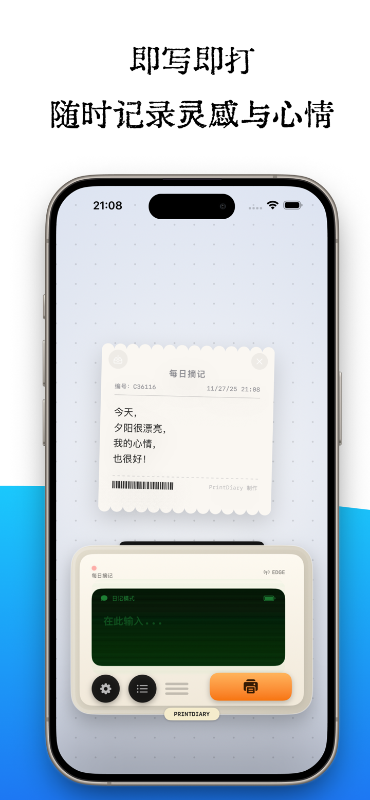 打印日记 PrintDiary screenshot 1