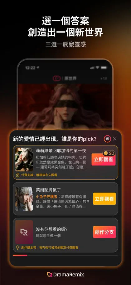 DramaRemix: AI 影片生成，一鍵把腦補變成新劇！ ekran görüntüsü 5 / 6