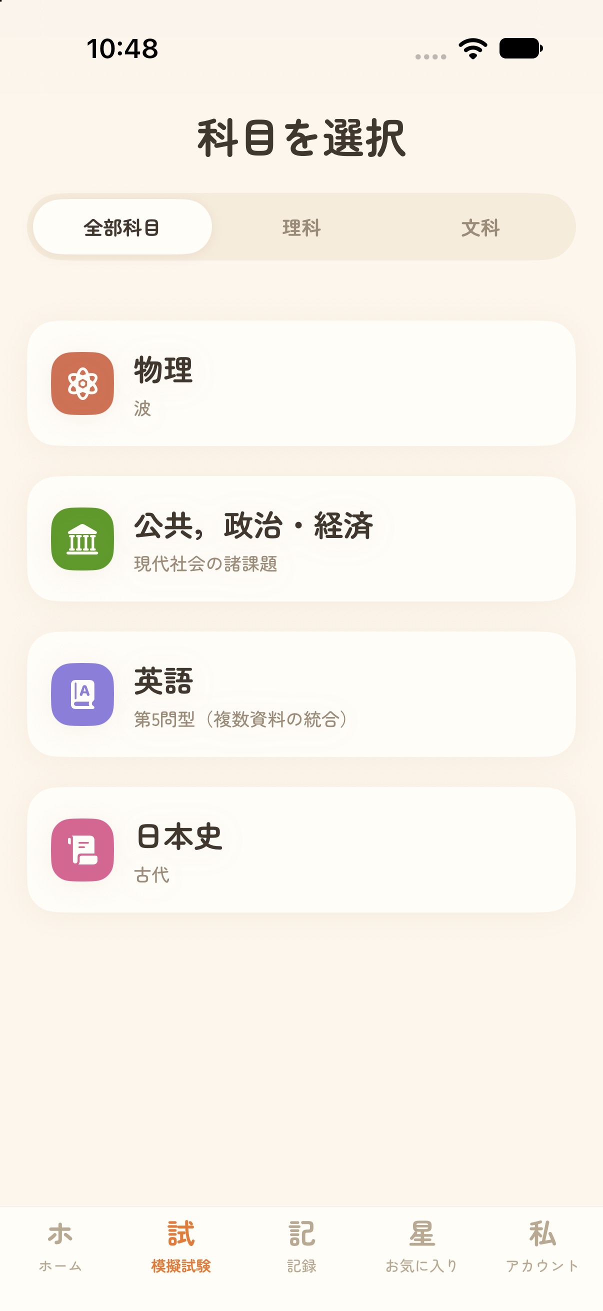 Screenshot 1 of 共テログ