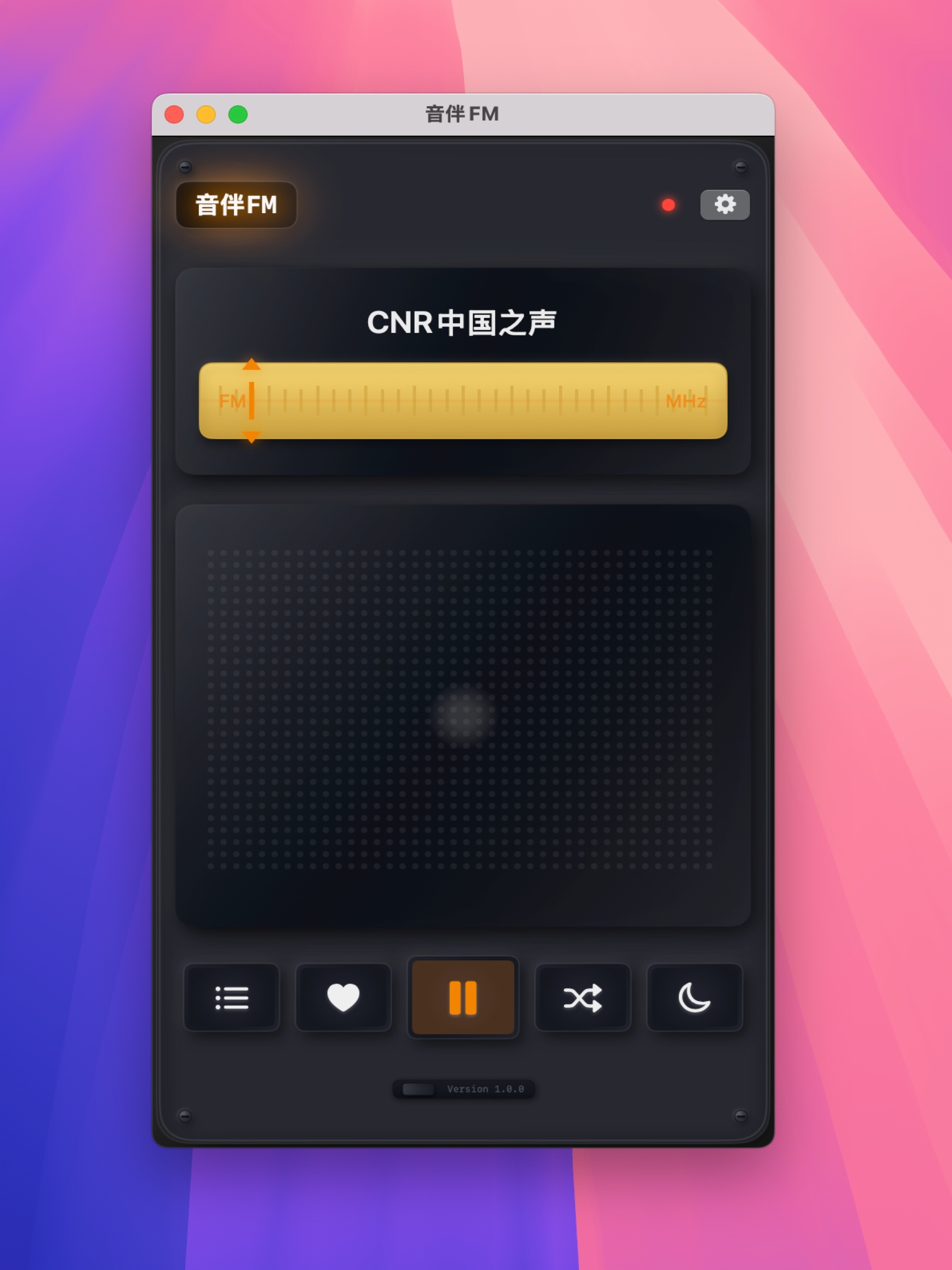 音伴FM - 复古Radio广播收音机 screenshot 9