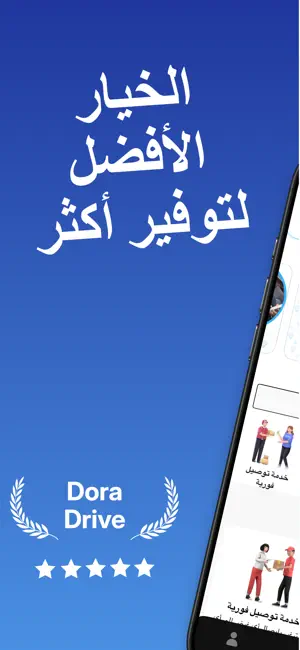 Dora Drive - دورا درايف screenshot 1