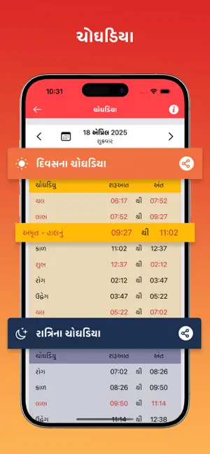 Gujarati Calendar Pro iPhone screenshot 4