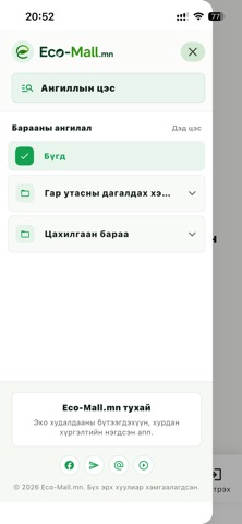 Eco-Mall iPhone screenshot