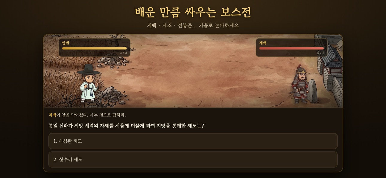 Screenshot 3 of 타임슬립 한국사