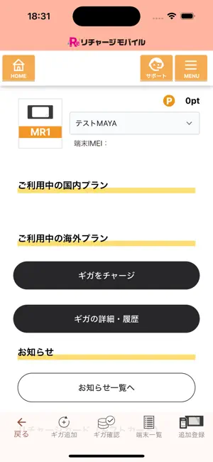 リチャージモバイル iPhone screenshot 3