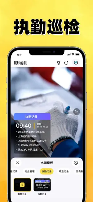 水印相机-时间地点和工作水印,工作记录证明 iPhone screenshot 3