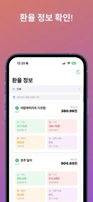 어제시세 - 어제의 환율과 금 시세를 확인하세요! screenshot 2