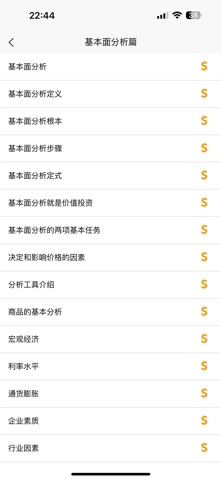 股票学习宝典 screenshot