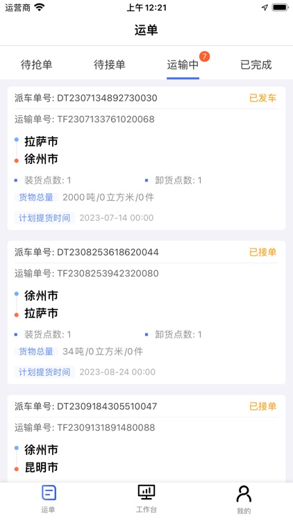 多联管家运力端