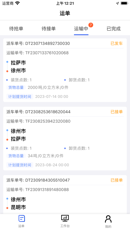 #3. 多联管家运力端 (iOS) 게시자: 中储智运科技股份有限公司