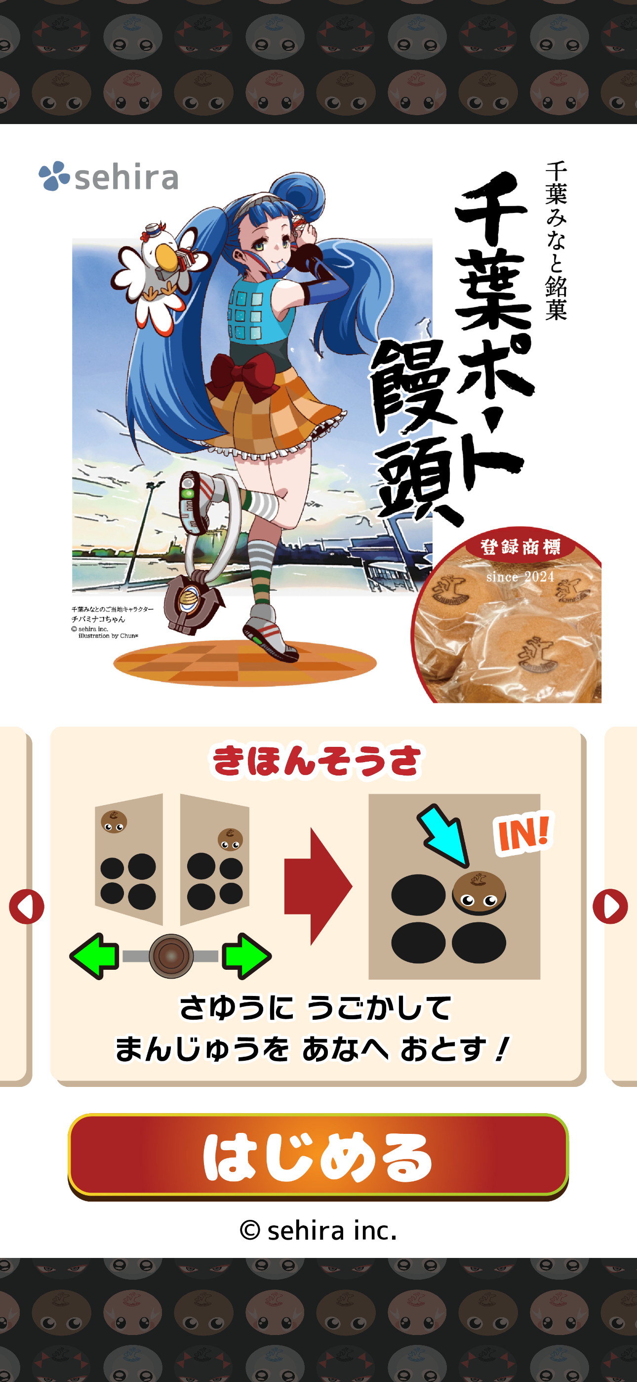 千葉ポート饅頭