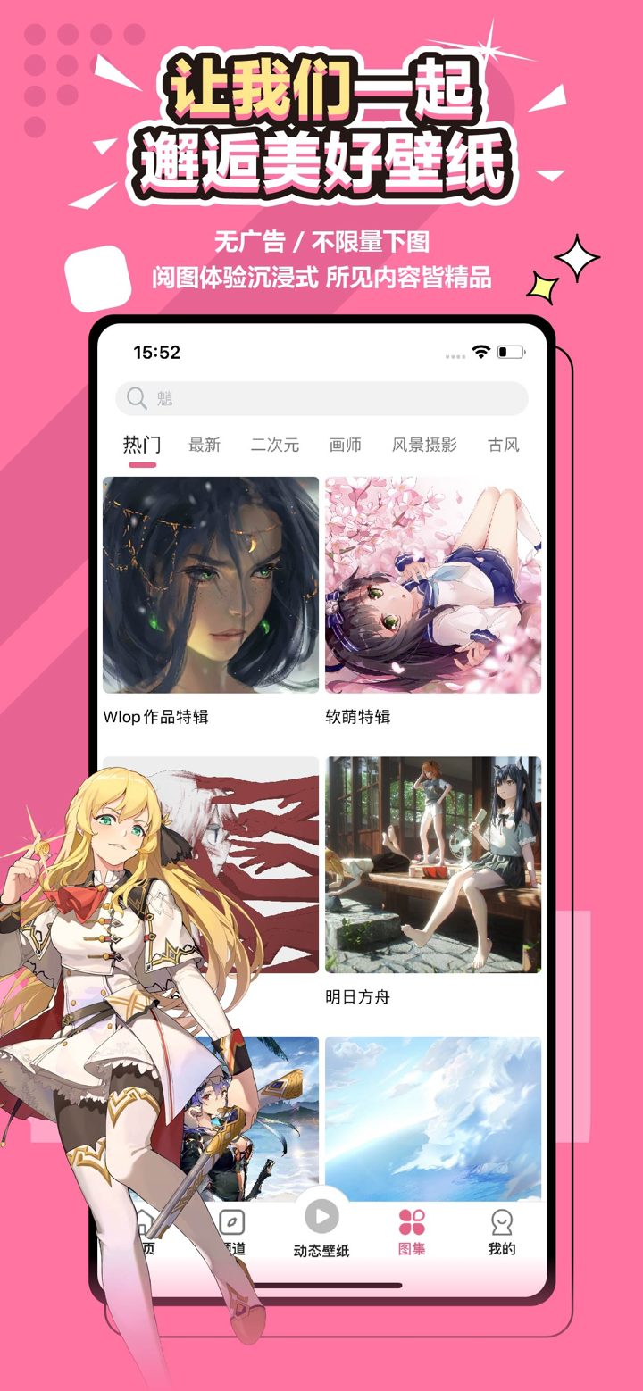 元气壁纸-海量超清壁纸下载 screenshot 1